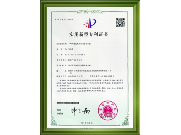 實(shí)用型專利證書